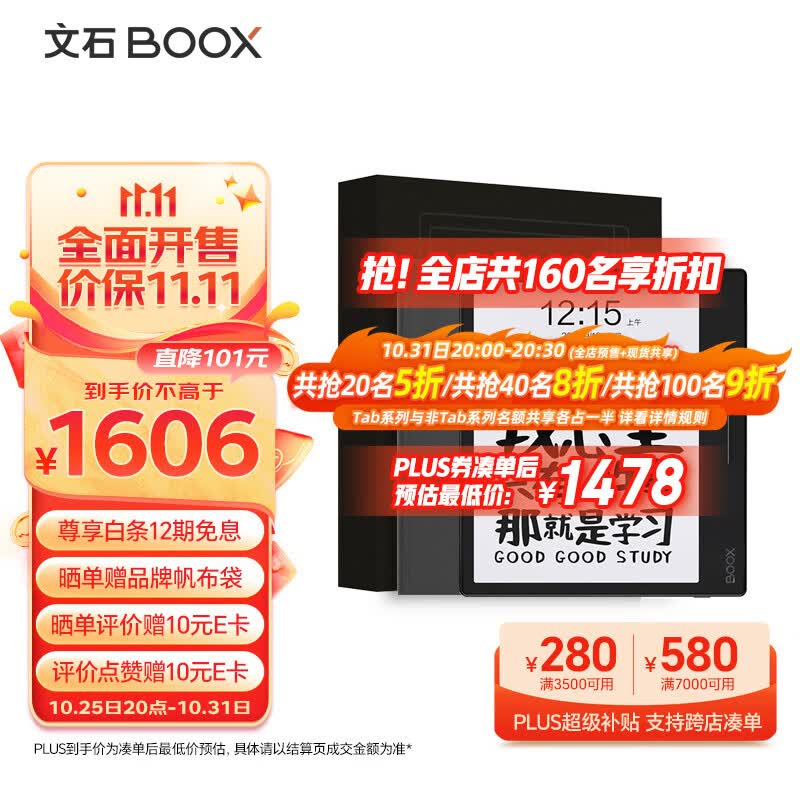 文石BOOX Leaf3礼盒版 7英寸电子书阅读器平板 墨水屏电纸书电子纸 便携阅读看书学习 智能办公电子笔记本	属于什么档次？