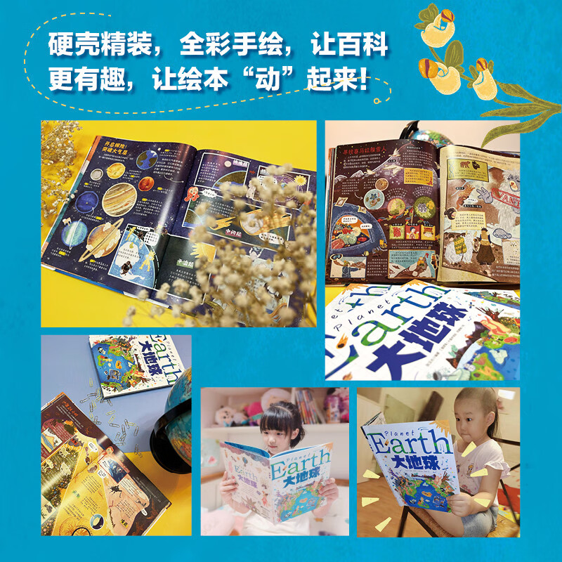 大地球 给孩子的地球探险科普绘本 秒懂自然运转的奥秘 精装版详情图