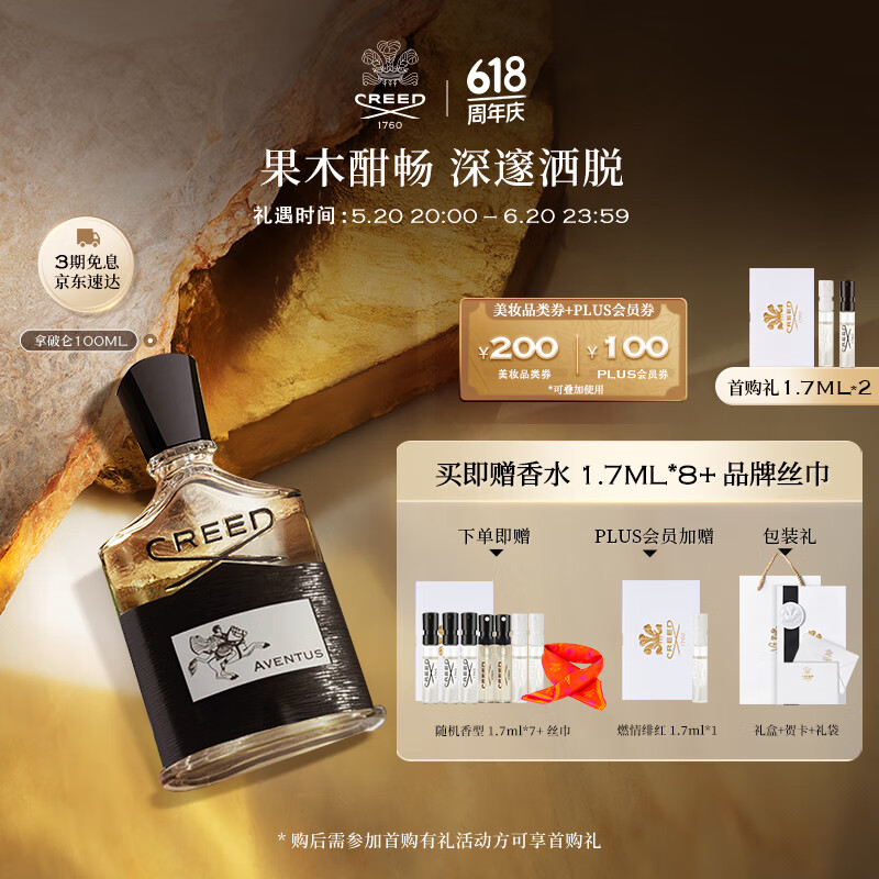 CREED拿破仑之水香水礼盒100ml 木质调中性香持久留香生日礼物男女香