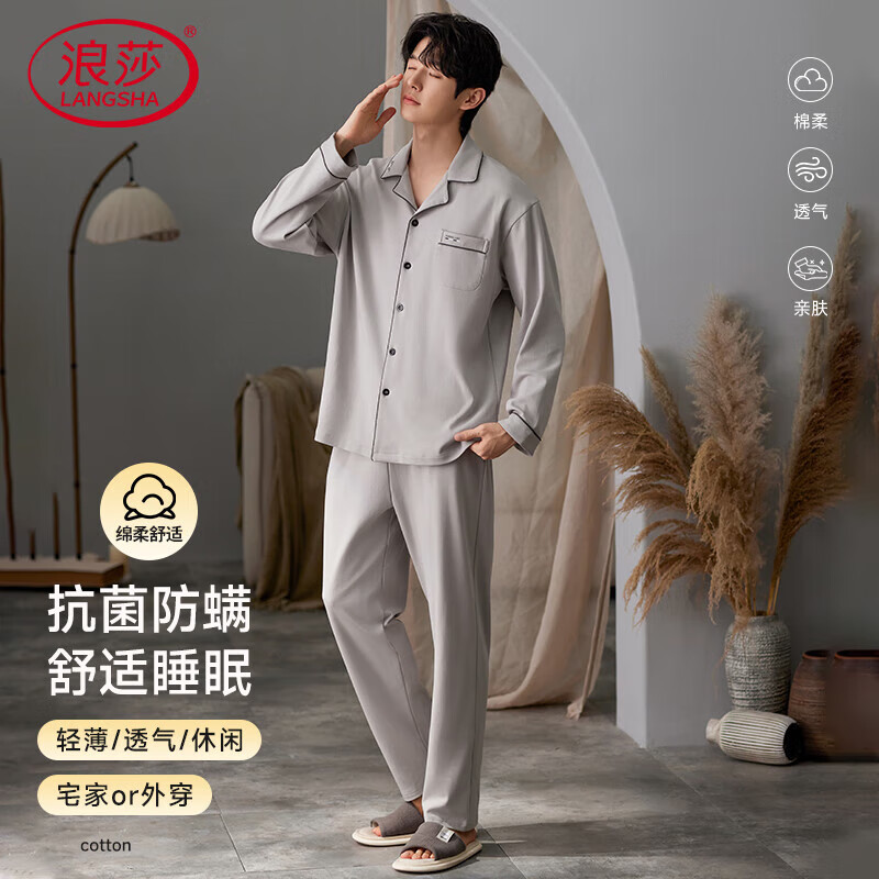 浪莎男士睡衣男绵柔长袖开衫翻领7A级抗菌简约时尚家居服可外穿