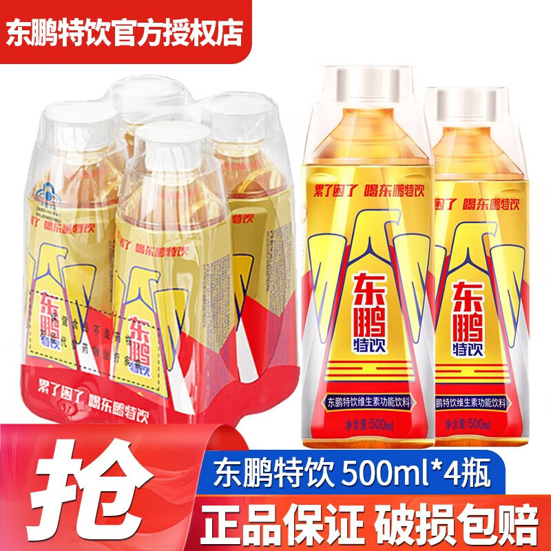 东鹏特饮维生素功能饮料250ml/500ml整箱多规格可选运动能量功能饮料
