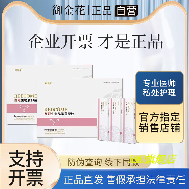 zib【官方】官方御金花凝胶红蔻生物肽凝胶私密生物私护理 御金花凝