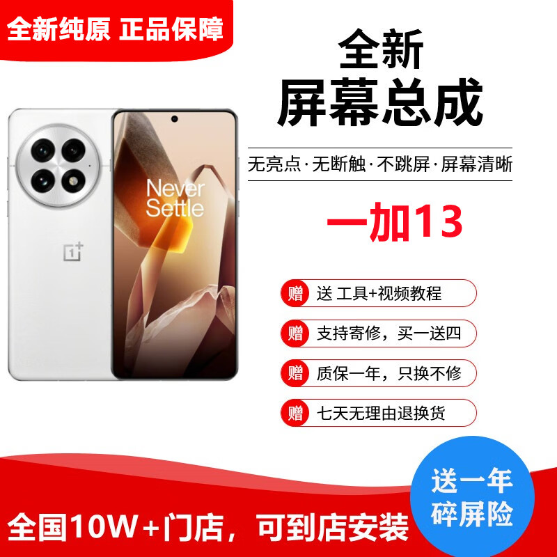 纳爵 适用一加13/12/ACE3pro屏幕1+3T屏幕总成一加6T7/10/8pro/9R内外屏液晶屏5T手机原屏幕内外屏 一加13屏幕总成【纯原】支持超声波指纹
