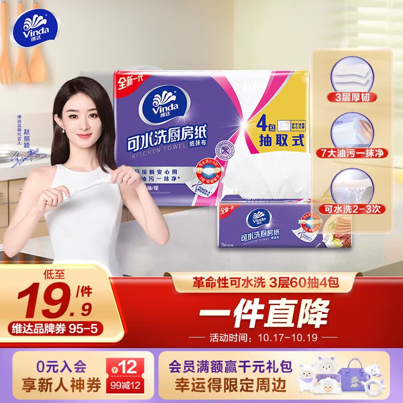 维达（Vinda）厨房用纸 XL码可水洗60抽*4包 3层加厚厨房纸 替代懒人抹布吸油纸属于什么档次？