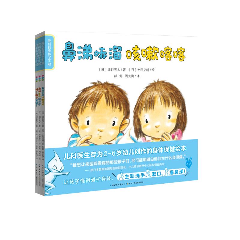 我们的身体了不起全3册 儿童科学科普启蒙书绘本书籍童书3-6岁少儿百科爱护身体认知科普课外阅读书籍