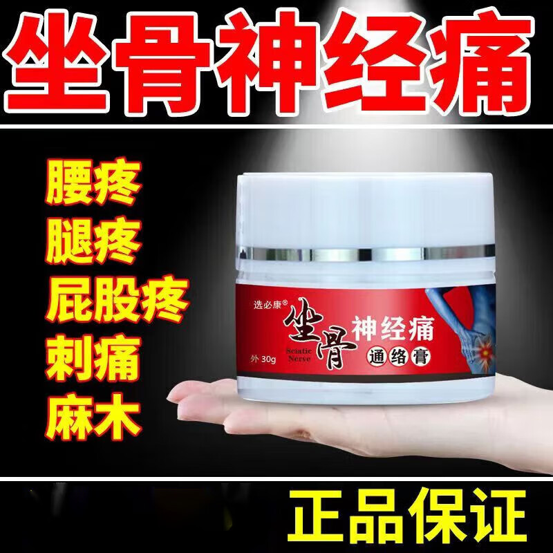 选必康坐骨神经腰椎盘突出压迫神经屁股大小腿疼痛麻木 买3+2【五盒巩固装】