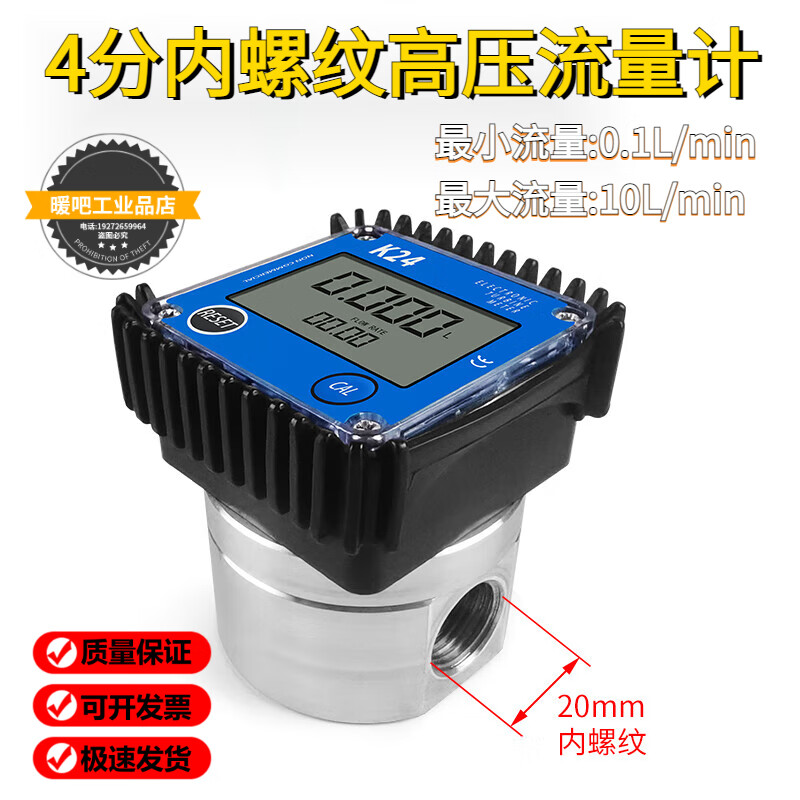 数显计量表齿轮表柴油汽油机油液压油豆油水温港 4分内丝高压流量计0