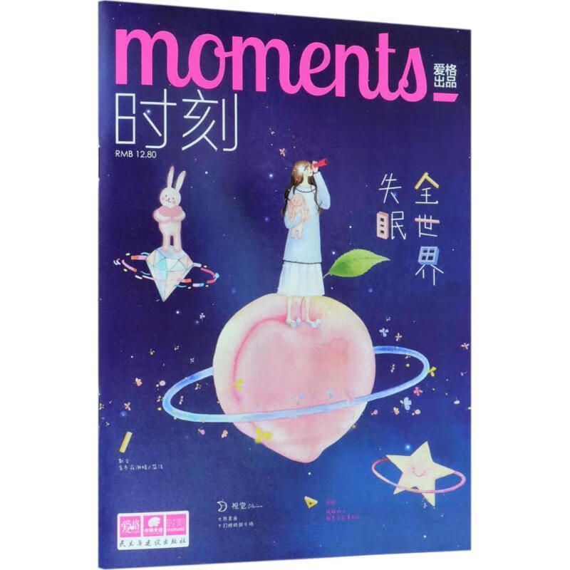 爱格 时刻·全世界失眠