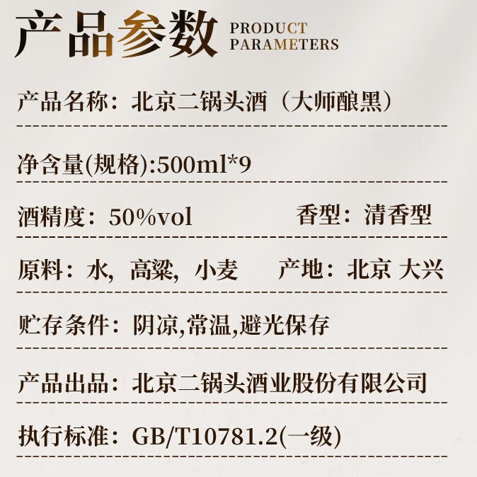 永丰牌北京二锅头永丰 清香型白酒整箱 纯粮酿造 50度 500mL 9瓶 大师黑