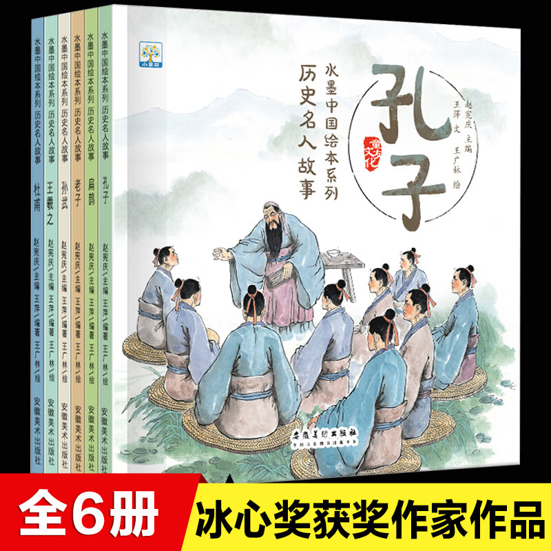 jj中国古代历史名人故事绘本全套6册孔子扁鹊杜甫王羲之老子孙武的