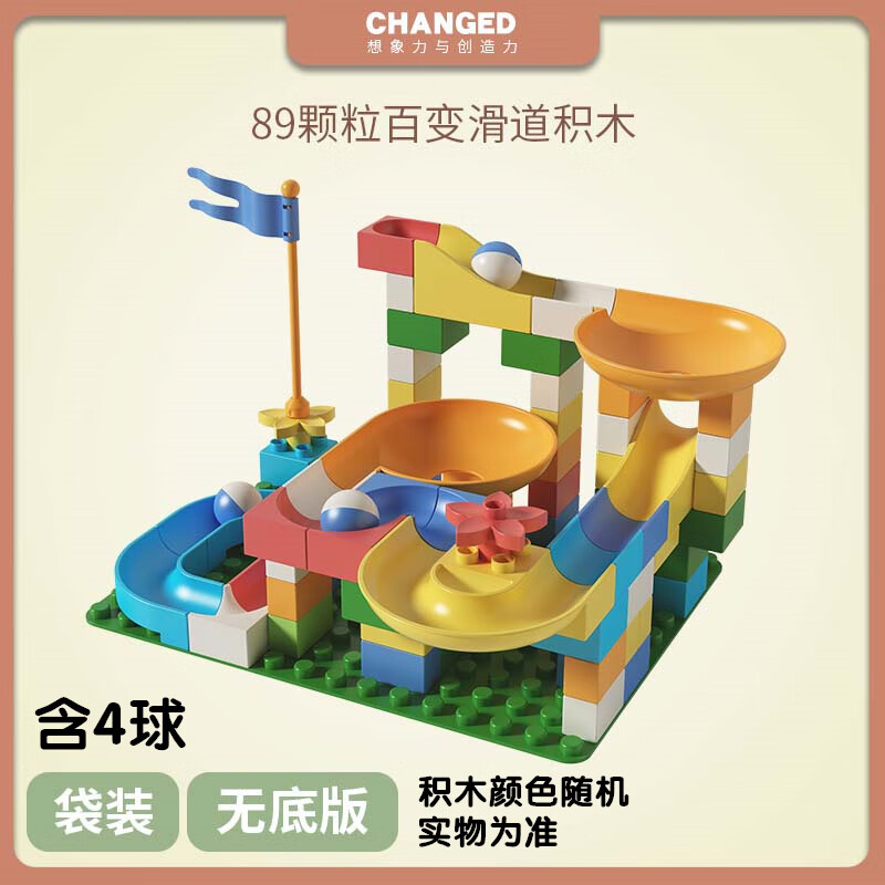 weifanjia儿童滑道积木房拼装早教玩具男孩女孩大颗粒小球轨道滚珠