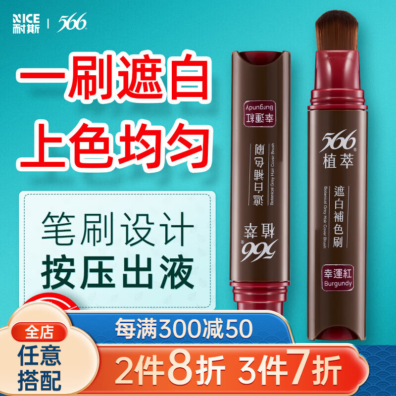 566中国台湾进口染发笔棒刷膏补色植萃染发剂遮盖白一次性黑发不掉色 自信黑