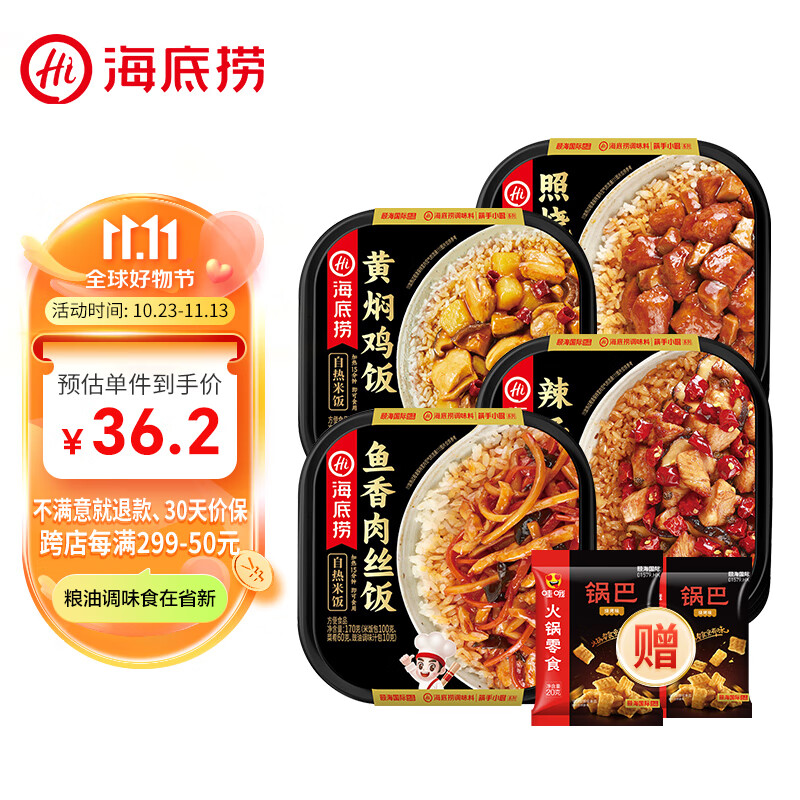 海底捞 方便速食自热米饭煲仔饭网红速食懒人方便米饭早餐夜宵办公室饭 黄焖鸡+照烧鸡+鱼香肉丝+辣子鸡属于什么档次？