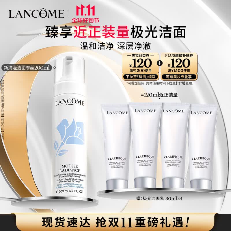 兰蔻洁面摩丝200ml 氨基酸 清洁洗面奶护肤品礼盒生日礼物送女友男友怎么样,好用不?