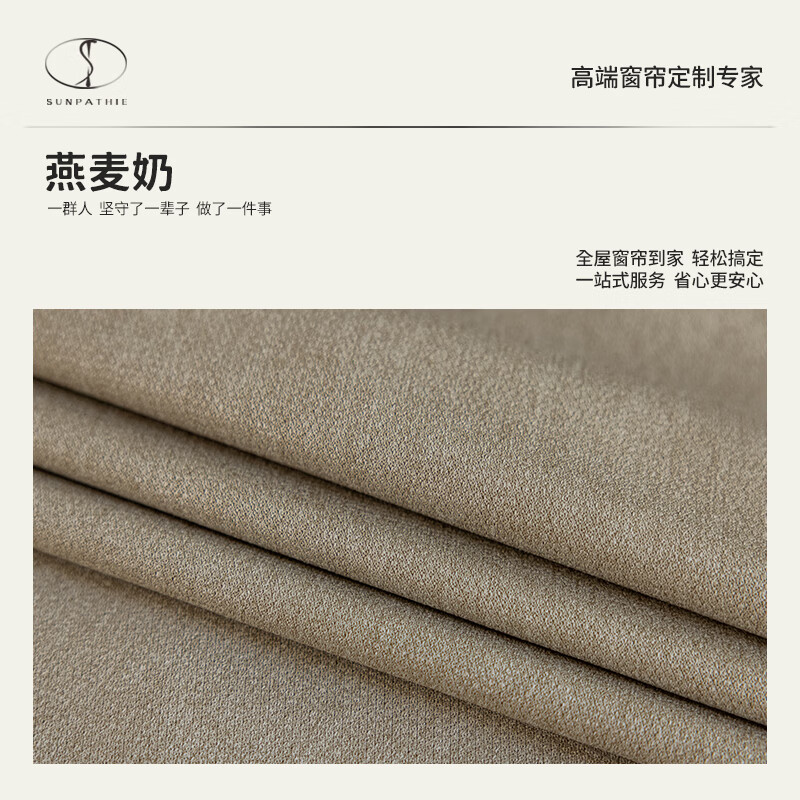 SUNPATHIE2024年新款高级感客厅意式加厚棉麻抗菌侘寂风卧室窗帘定制拾间 燕麦奶 米