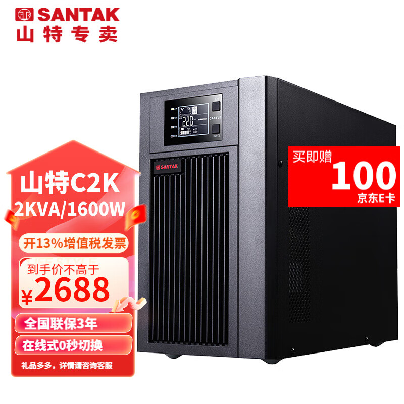 山特C2K 在线式UPS不间断电源机房服务器电脑停电备用电源2kva/1600w内置电池智能稳压 C2K(内置电池4只12V9AH）