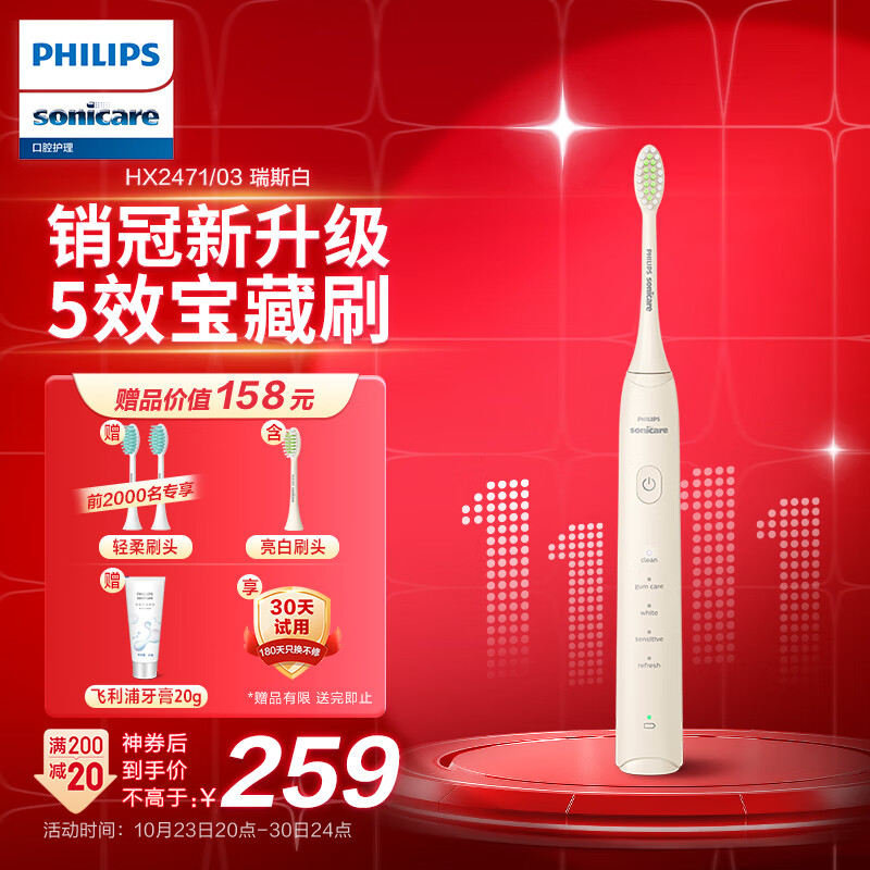 飞利浦（PHILIPS）电动牙刷成人情侣款 礼物 送礼 5种模式 全新软毛柔和亮白刷头 5效宝藏刷 瑞斯白 HX2471/03怎么样,好用不?