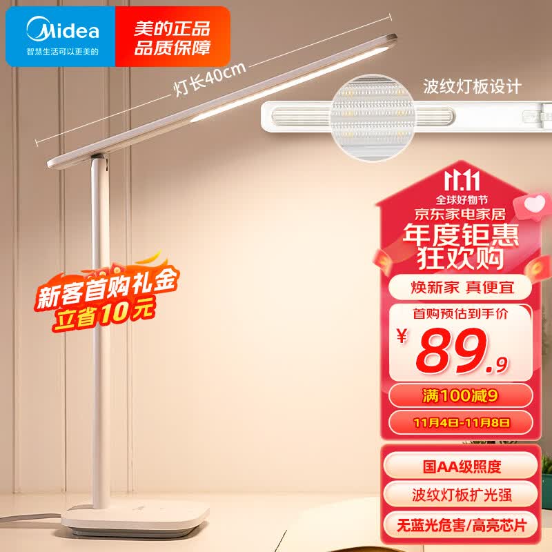 美的（Midea）国AA级护眼台灯LED插电阅读台灯儿童书桌学习台灯床头灯高性价比高么？