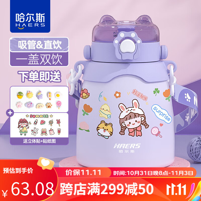 哈尔斯（HAERS） 猫爪大肚保温杯女大容量316不锈钢杯便携学生儿童吸管杯子 紫色1000mL【可爱猫爪大肚杯】怎么看?