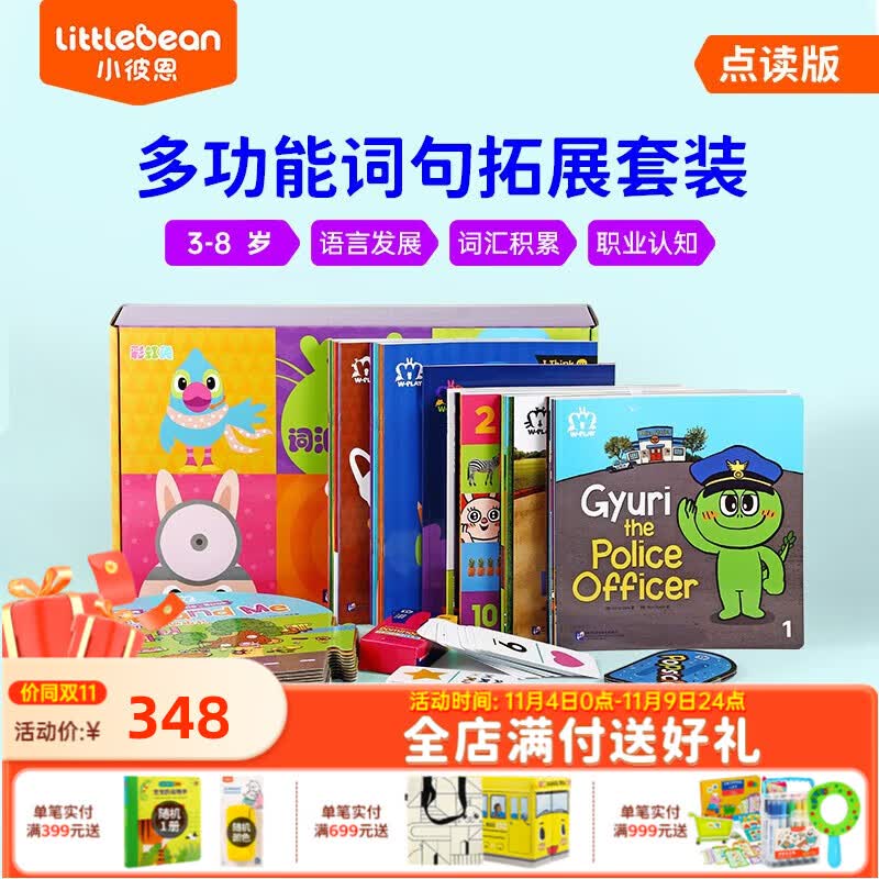 小彼恩毛毛虫英文点读书 彩虹兔W-PLAY词汇妙趣国29册点读版宝宝早教英语启蒙毛毛虫点读笔配套书 美音点读-彩虹兔W-PLAY词汇妙趣国29册怎么样,好用不?