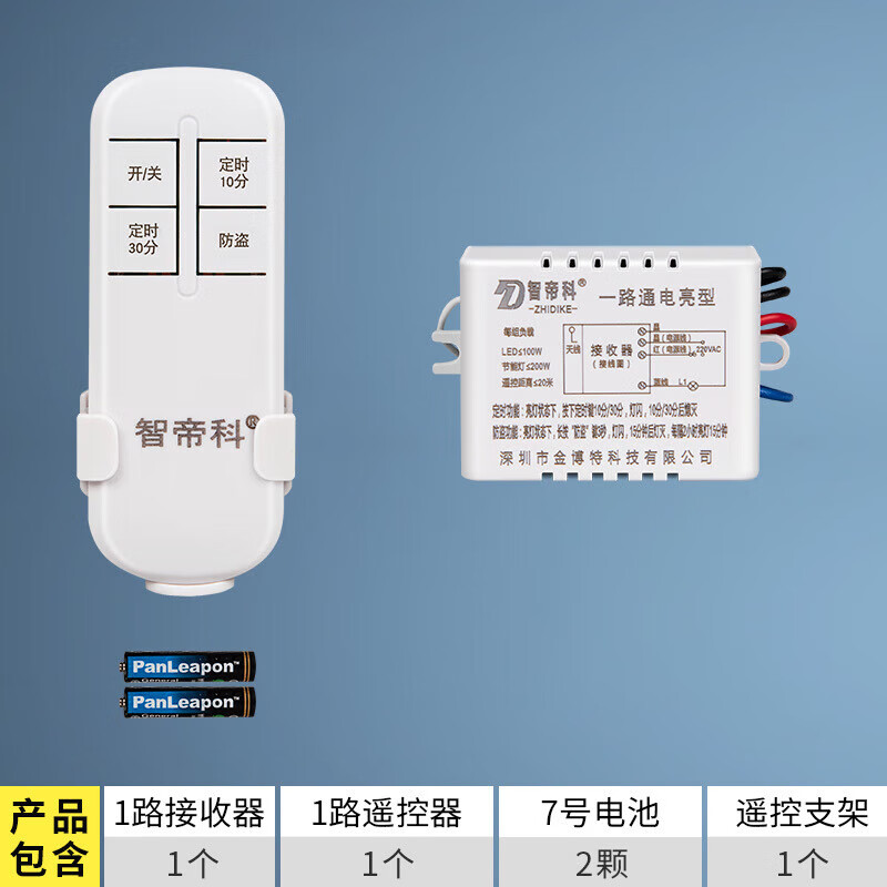 单路灯具分段开关二路三路遥控开关 分段器无线遥控器 智能控制器 一