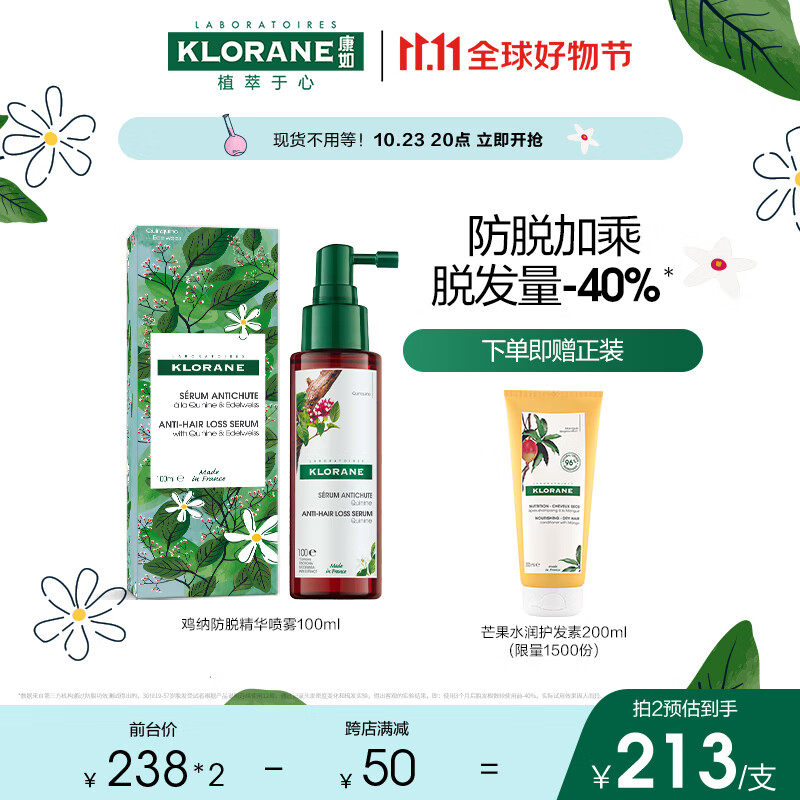 康如（KLORANE）奎宁金鸡纳防脱精华喷雾100ml(防断发 头皮精华液 法国进口)怎么样,好用不?