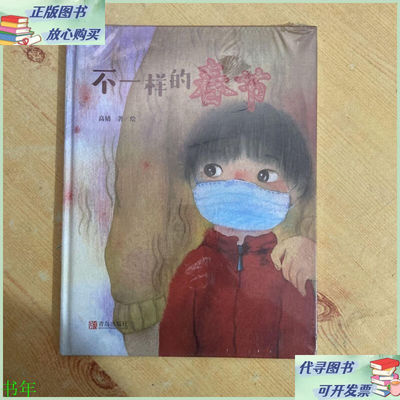 《不一样的春节》入选ibby国际儿童读物联盟(ibby)"全球抗疫童