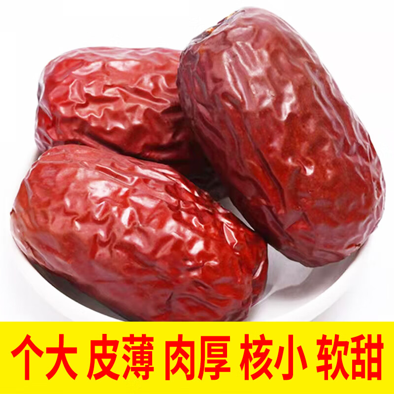 趣湘客和田I大枣特大新疆一级红枣骏枣六星枣新疆大枣1斤2斤5斤 特级和田红枣500g个长5cm左右