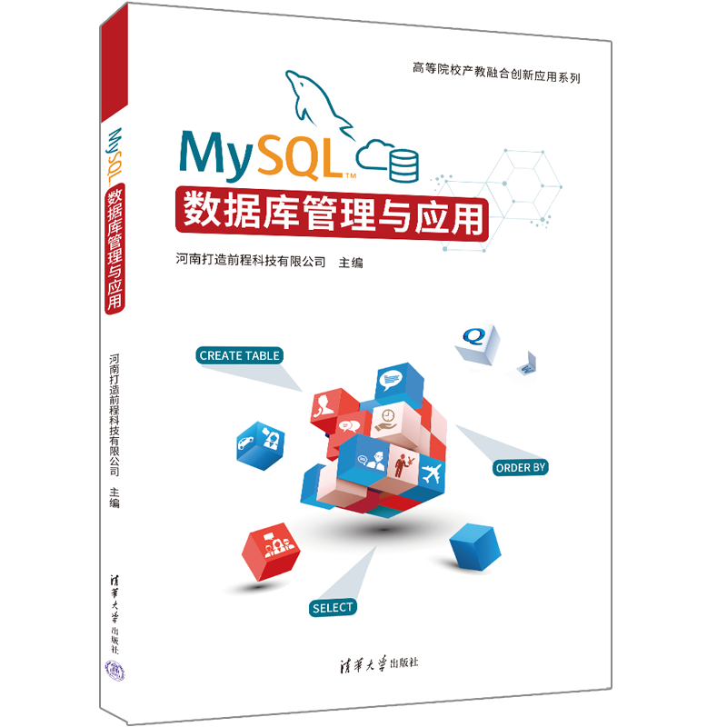 MySQL数据库管理与应用