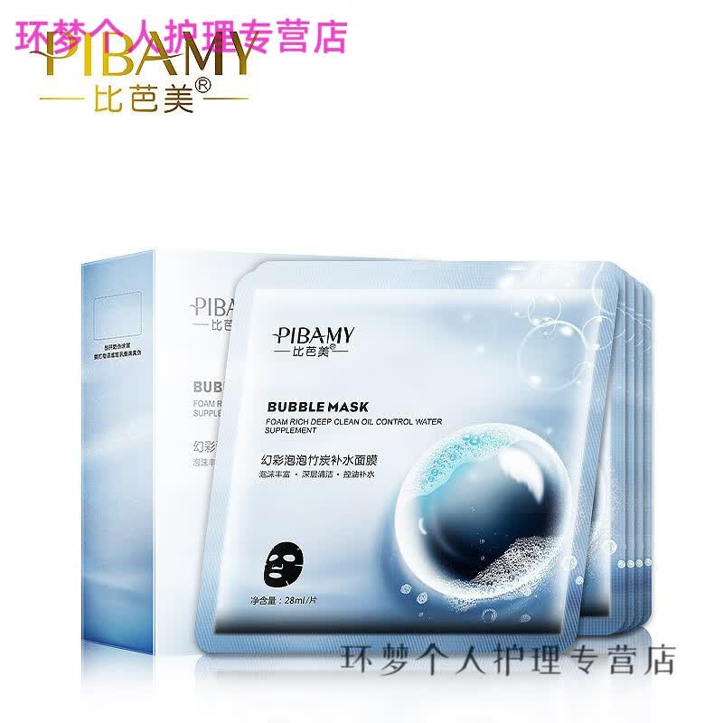 pibamy 比芭美买2送 1幻彩泡泡竹炭补水面膜10片每盒 一盒 每盒 一盒