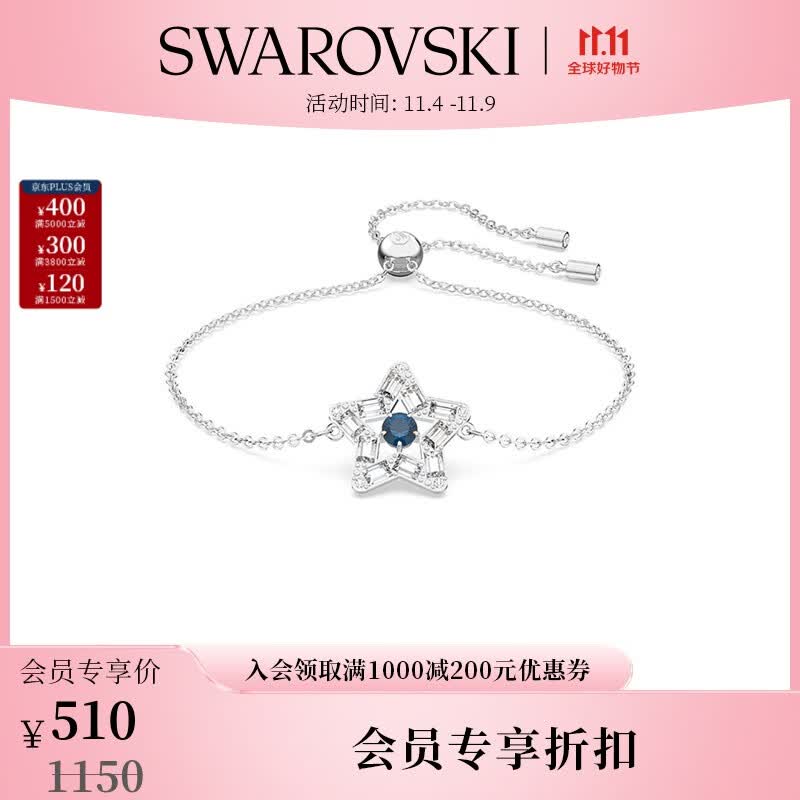 施华洛世奇（SWAROVSKI）【王一博同款系列】施华洛世奇 STELLA 手链女许愿星寓意生日礼物 镀白金色 5639187属于什么档次？