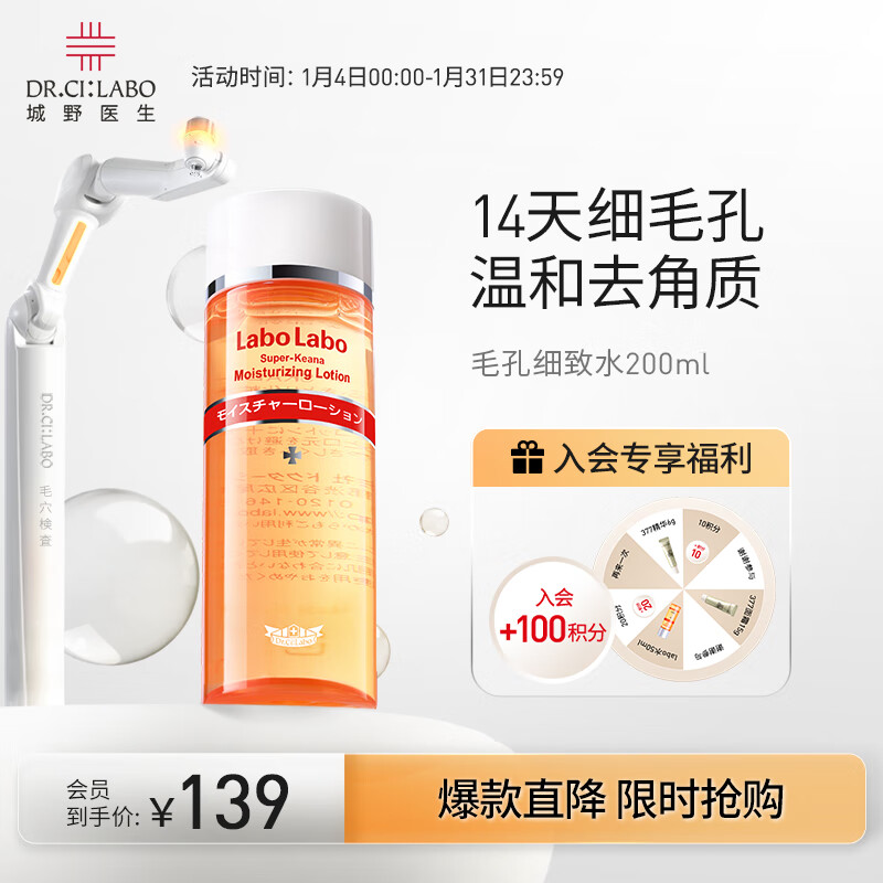 城野医生毛孔收敛水200ml 细腻毛孔补水滋润爽肤水女男士化妆水护肤品