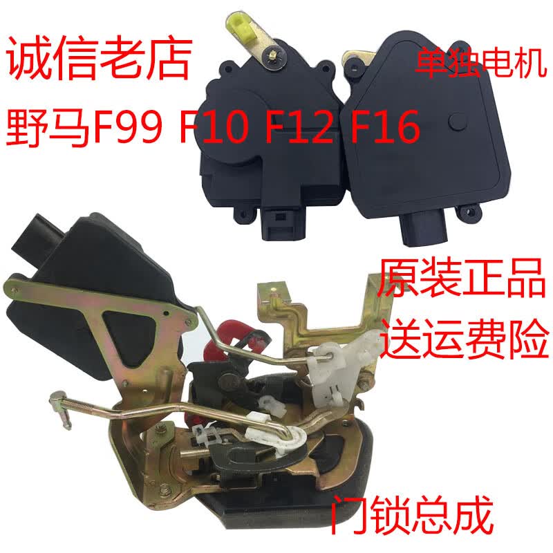 启游(qiyou)川汽野马f12f10f16f99野马配件 f12f10 车门锁 门锁