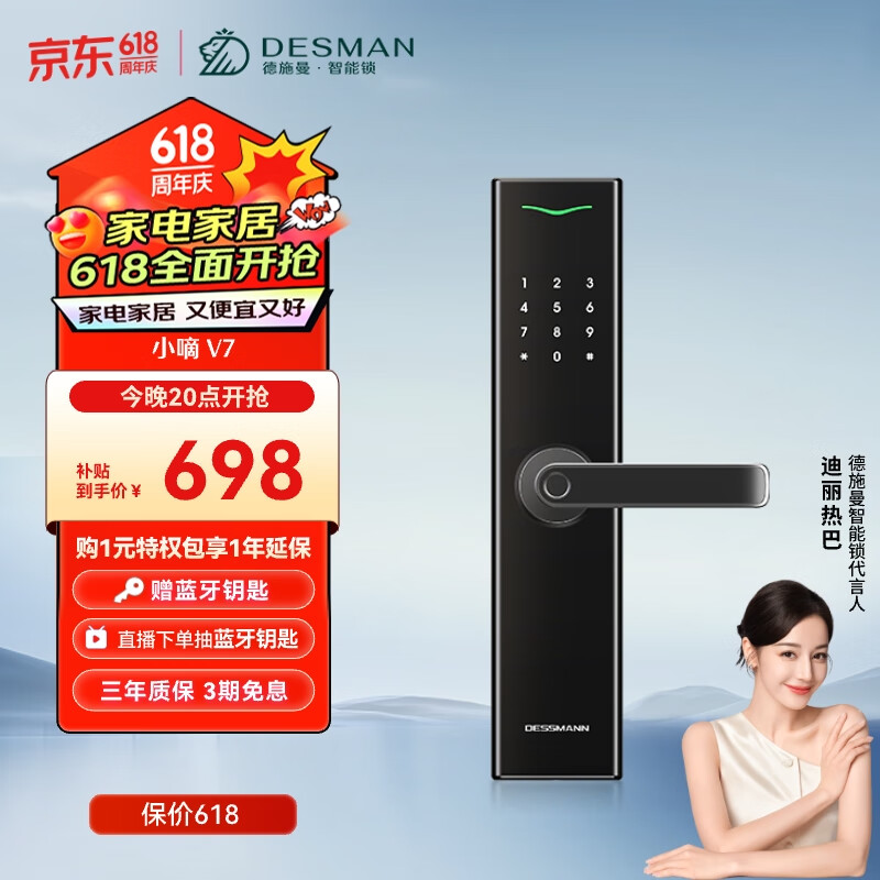 德施曼（DESMAN）指纹锁智能门锁 电子锁家用防盗门锁密码锁APP智联C级锁芯 V7