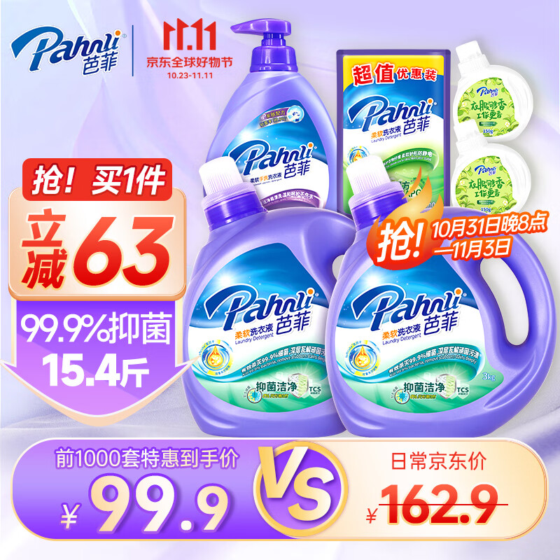 芭菲抑菌倍柔洁净留香洗衣液15.4 斤 (3k*2+900g*1+500g*1+150g*2）属于什么档次？