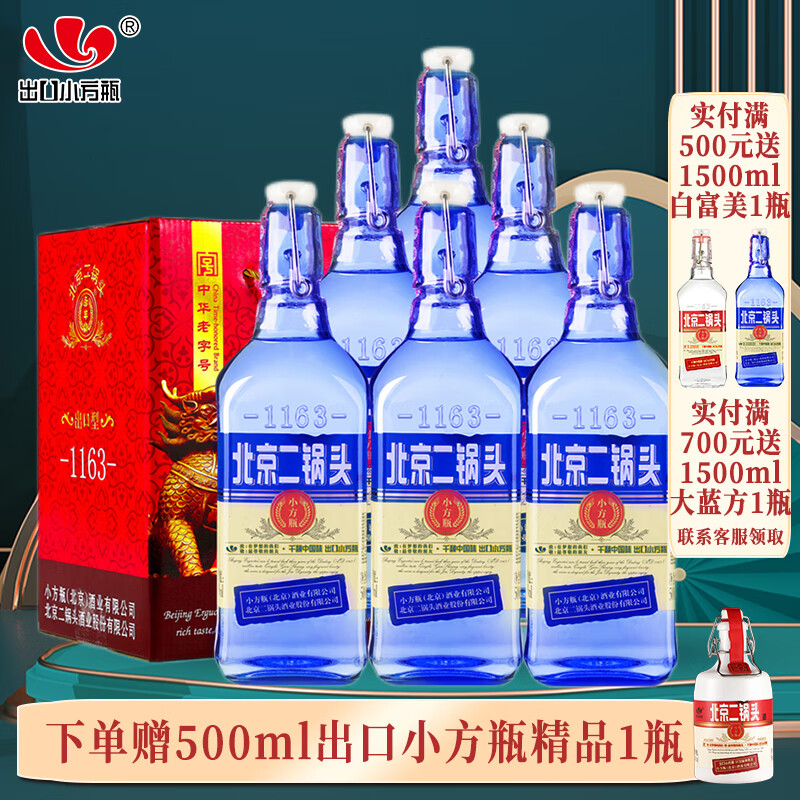 永丰牌出口小方瓶北京二锅头白酒老熟纯粮酒清香型 42度 500mL 6瓶 蓝瓶整箱装