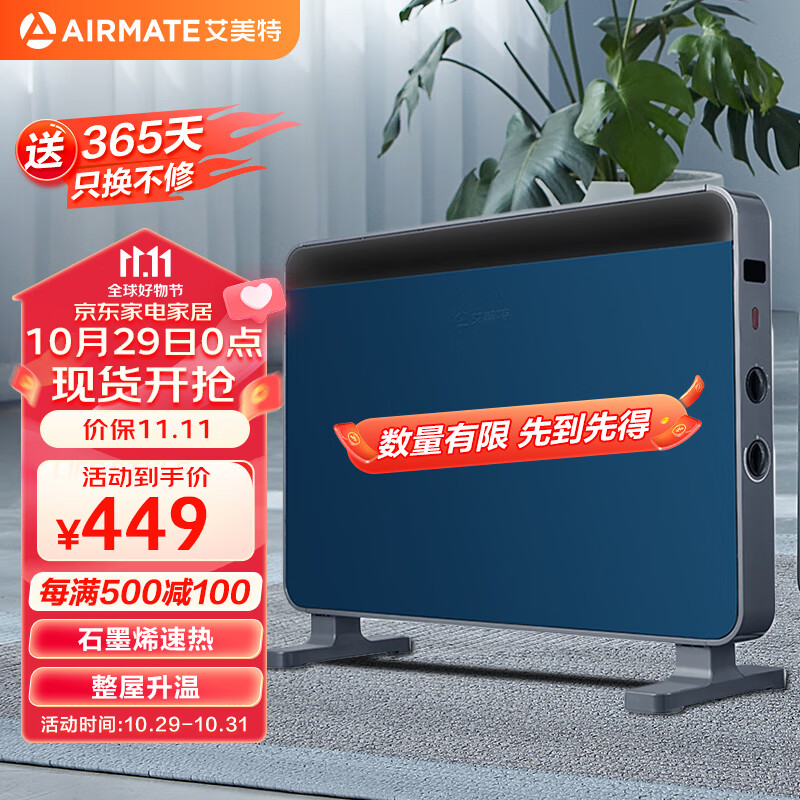 艾美特（AIRMATE）石墨烯取暖器/电暖器/电暖气片家用/暖风机/烤火炉 轻音节能防水速热智能温控欧式快热炉 HC20-K1怎么样,好用不?