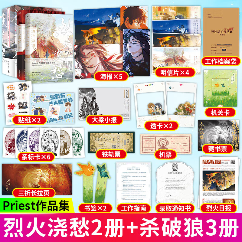 烈火浇愁1 2 杀破狼全三册 priest 当代青春文学原著畅销书籍小说套装
