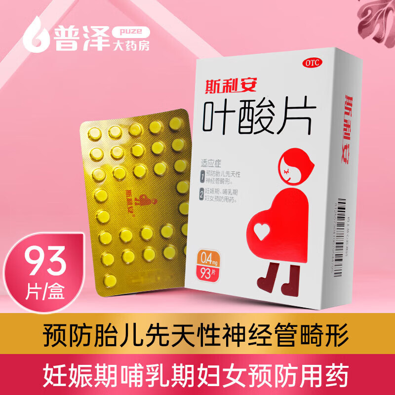 斯利安叶酸片 0.