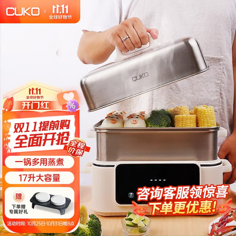 库可（CUKO）电蒸锅 电煮锅 电火锅 多功能锅家用电锅蒸包子锅电热锅大容量17升多用途锅 GY-515不锈钢电蒸锅怎么看?