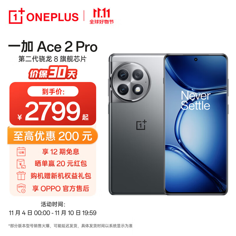 一加 Ace 2 Pro 第二代骁龙8 长寿版150W超级闪充 1.5K灵犀触控屏  5G性能手机 钛空灰 16GB+512GB怎么样,好用不?
