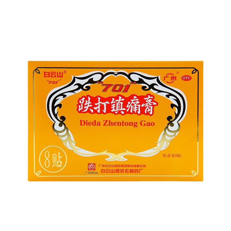 白云山 跌打镇痛膏 10cm*7cm*8贴 活血止痛 散瘀消肿 用于急慢性扭挫伤腰腿痛风湿关节痛