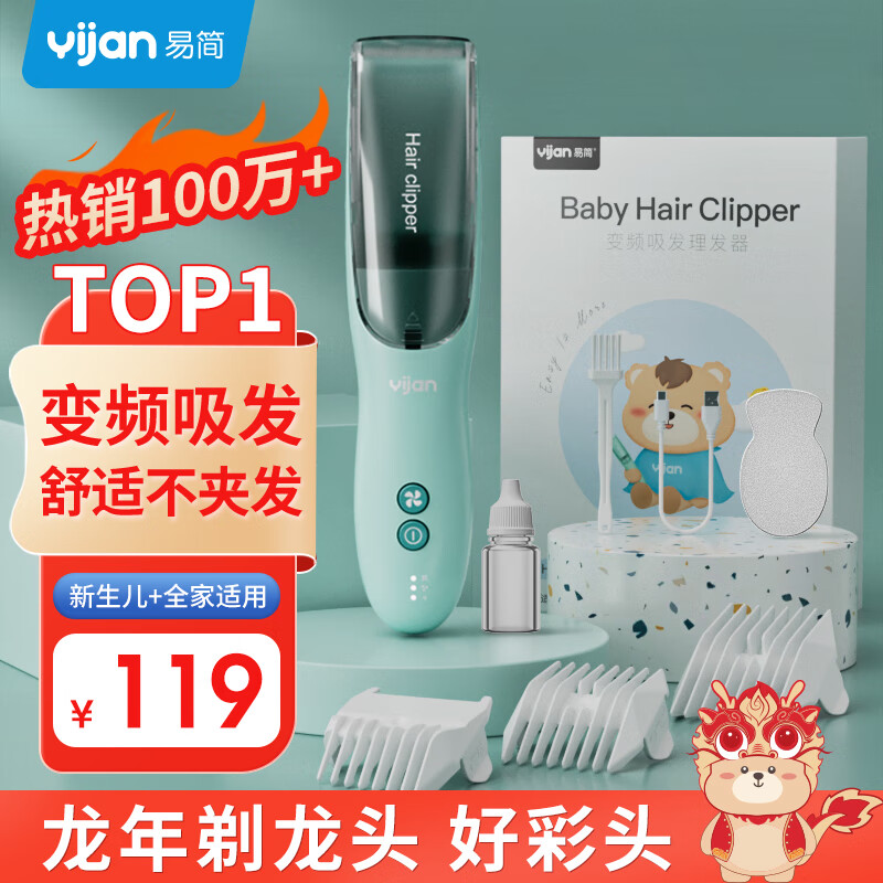 易简（yijan）自动吸发婴儿理发器儿童理发器宝宝剃头器新生儿剪发电推子HK988高性价比高么？
