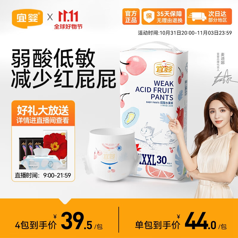 宜婴弱酸水果全包臀小内裤XXXXL30片敏感肌适用拉拉裤超薄透气尿不湿高性价比高么？