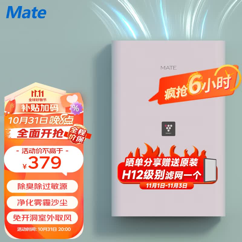 Mate 新风机一体机新风系统家用免开洞全屋换气室内通风神器除甲醛除雾霾PM2.5 左右推窗窗缝式使用感如何?
