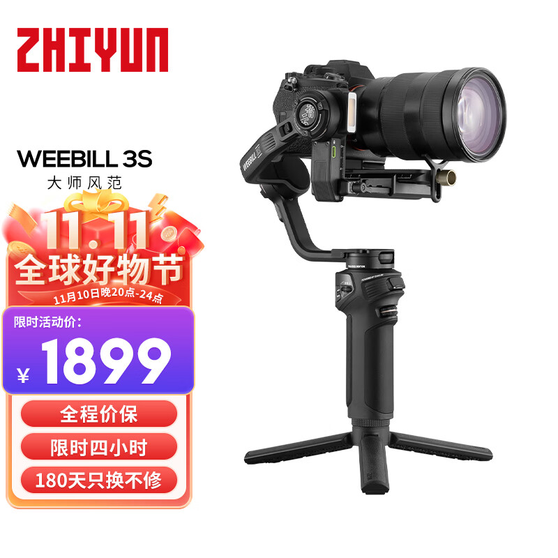智云（zhi yun）手持云台稳定器 相机微单单反稳定器防抖拍摄稳定器自拍杆 WEEBILL3S怎么看?