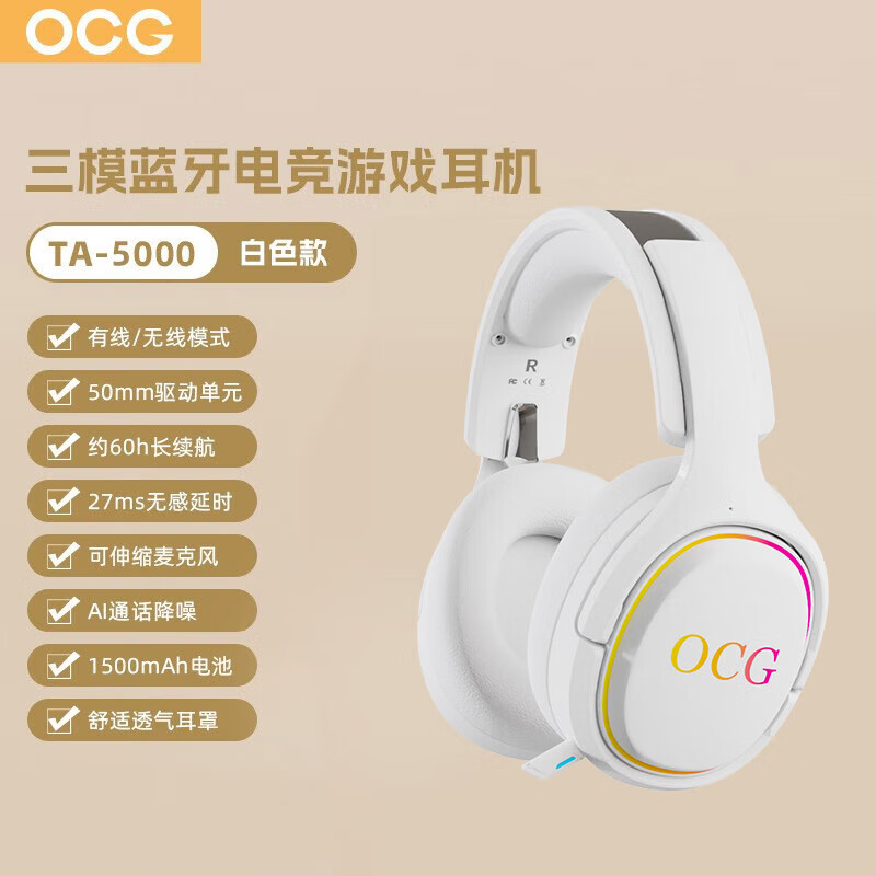 OCG 头戴式电竞蓝牙耳机 虚拟7.1声道立体环绕音 无线2.4G 手机电脑笔记本耳机 TA5000【三模版-白色】
