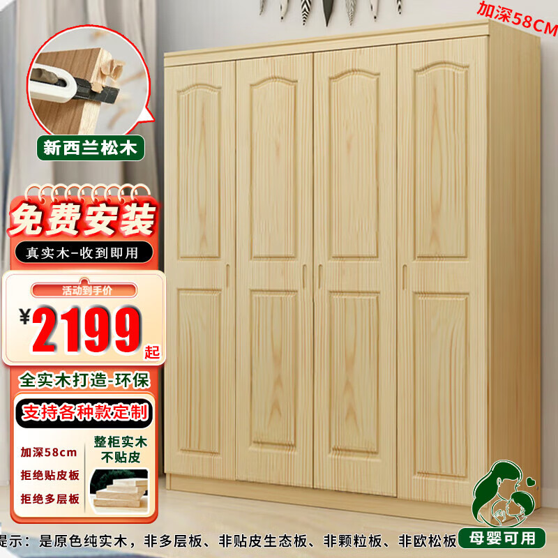潼潼金果屋全實(shí)木衣柜原木衣柜純實(shí)木臥室大衣櫥大板直拼松木家具兒童小衣柜 160cm四門(mén)衣柜【店主促銷中】 58CM深+240CM高【衣柜+頂柜】