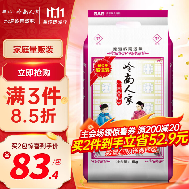 福佑.岭南人家 小玉香粘 油粘米 籼米 大米15kg使用感如何?