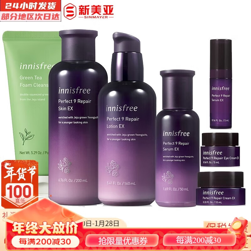 悅詩(shī)風(fēng)吟套盒九重臻致水乳套裝護(hù)膚品化妝品禮盒爽膚水乳液面霜保濕 九重臻致水乳5件套+精華+洗面奶